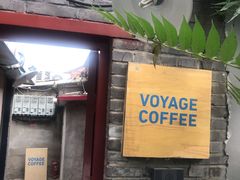 门面-VOYAGE COFFEE(北锣鼓巷店)