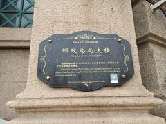 -上海邮政博物馆