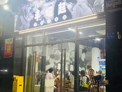 门面-丰烟起(象兴路店)