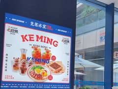 -克茗冰室(仁恒梦中心店)