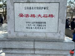 -赵州桥景区