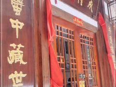 门面-成隆行·蟹王府(九江路店)