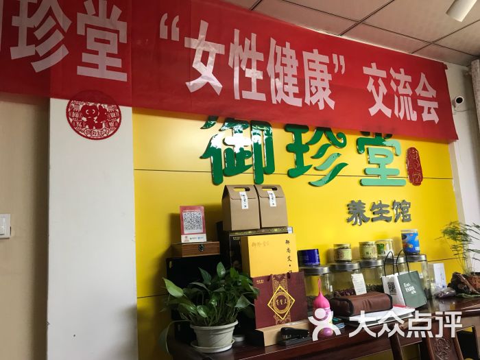 御珍堂减肥塑形经络理疗连锁(华创店)图片 - 第1张