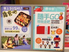 -争鲜回转寿司(东方银座店)