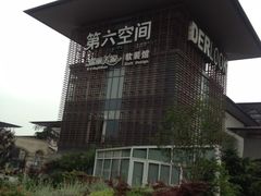 -第六空间国际家居(旺墩路店)