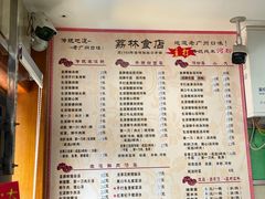 菜单-荔林食店(西华路店)