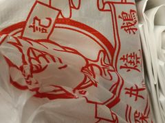 -深井陈记烧鹅酒家(新填地街店)
