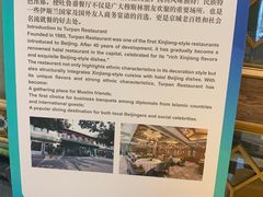 -清真吐鲁番餐厅(牛街店)