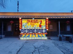 -河北村民俗体验园