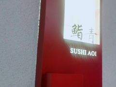 -鮨青(恒基名人购物中心店)