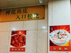 -明兴正宗潮州五彩鱼蛋粉面(中山六路店)