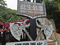 -将军关探险漂流
