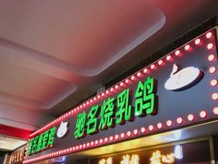 门面-惠爱餐厅