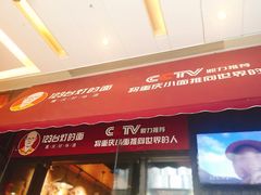 门面-车沾巷·重庆老味豌杂面