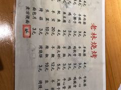 -老林烧烤