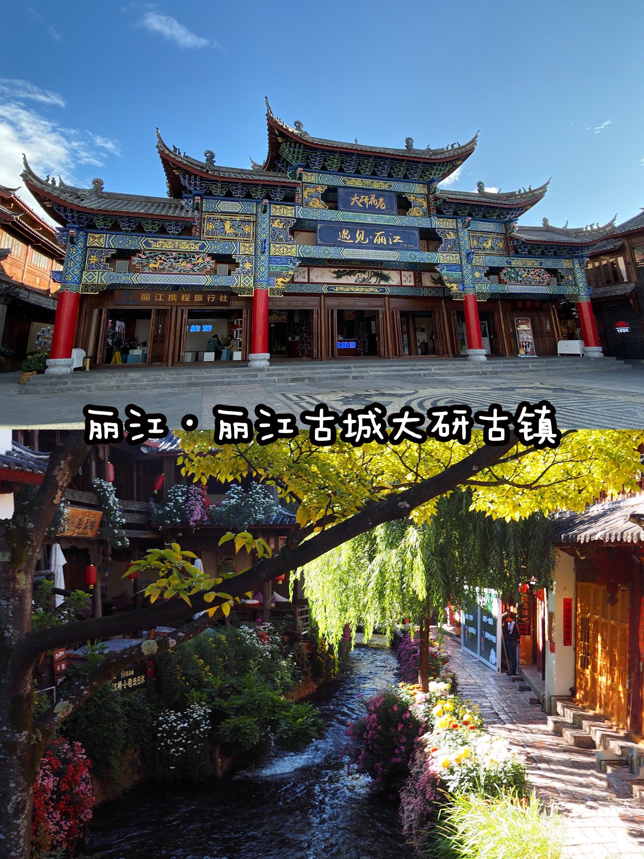 云南丽江|丽江古城大研古镇·旅行中寻找生活
