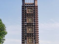 -牛首山文化旅游区