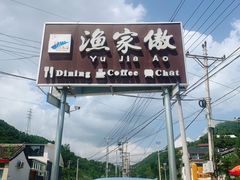 -京北渔家傲