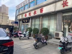 -杨记拉面总店
