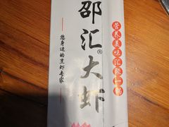 -惠友大虾(太原北街店)