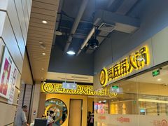 -海底捞火锅(杭州天虹购物中心店)
