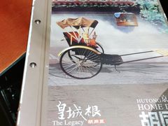 -皇城根北京风味主题餐厅(中海环宇城店)