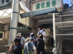 -满记烧饼(牛街东里小区一区店)