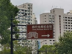 -上海四行仓库抗战纪念馆