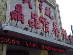 -沣华国际-鼎香食府宴会中心婚宴·寿宴(东郊长乐路店)