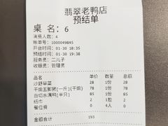 -翡翠老鸭店