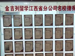 -金吉列留学·语培·小语种·国际课程(江西分公司)