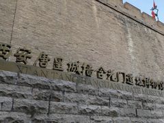 -西安唐皇城墙含光门遗址博物馆