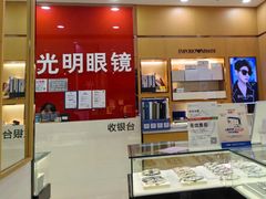-光明眼镜·蔡司授权(徐泾店)