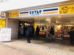 -天丼‧天妇罗盖饭(天神店)