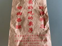 -秋栗香(地安门店)