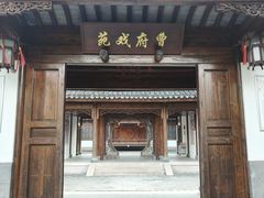 -江宁织造博物馆