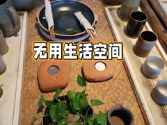 -無用生活空间(北京店)