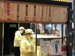 -粉粉乐鲷鱼烧(美罗城店)