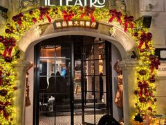 -IL TEATRO 精品意大利餐厅