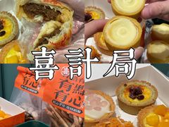 -喜計局·饼行(万象汇店)