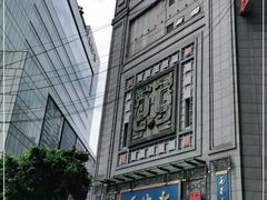 -龙抄手(春熙路总店)