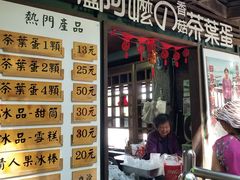 门面-金盆阿嬷香菇茶叶蛋(玄光店)