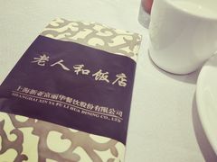 -老人和饭店(淮海中路店)