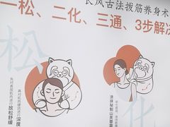 -长风拨筋养身(天街店)
