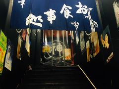 门面-日本料理神拉面