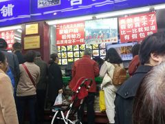 门面-宫廷糕点铺