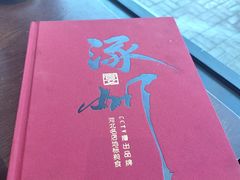 -涿掌柜·涿州宴