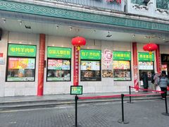 -聚宝源(牛街创始店)
