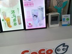 -CoCo都可(常德路店)