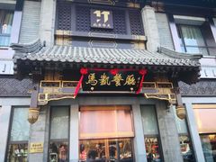 -马凯餐厅(地安门店)
